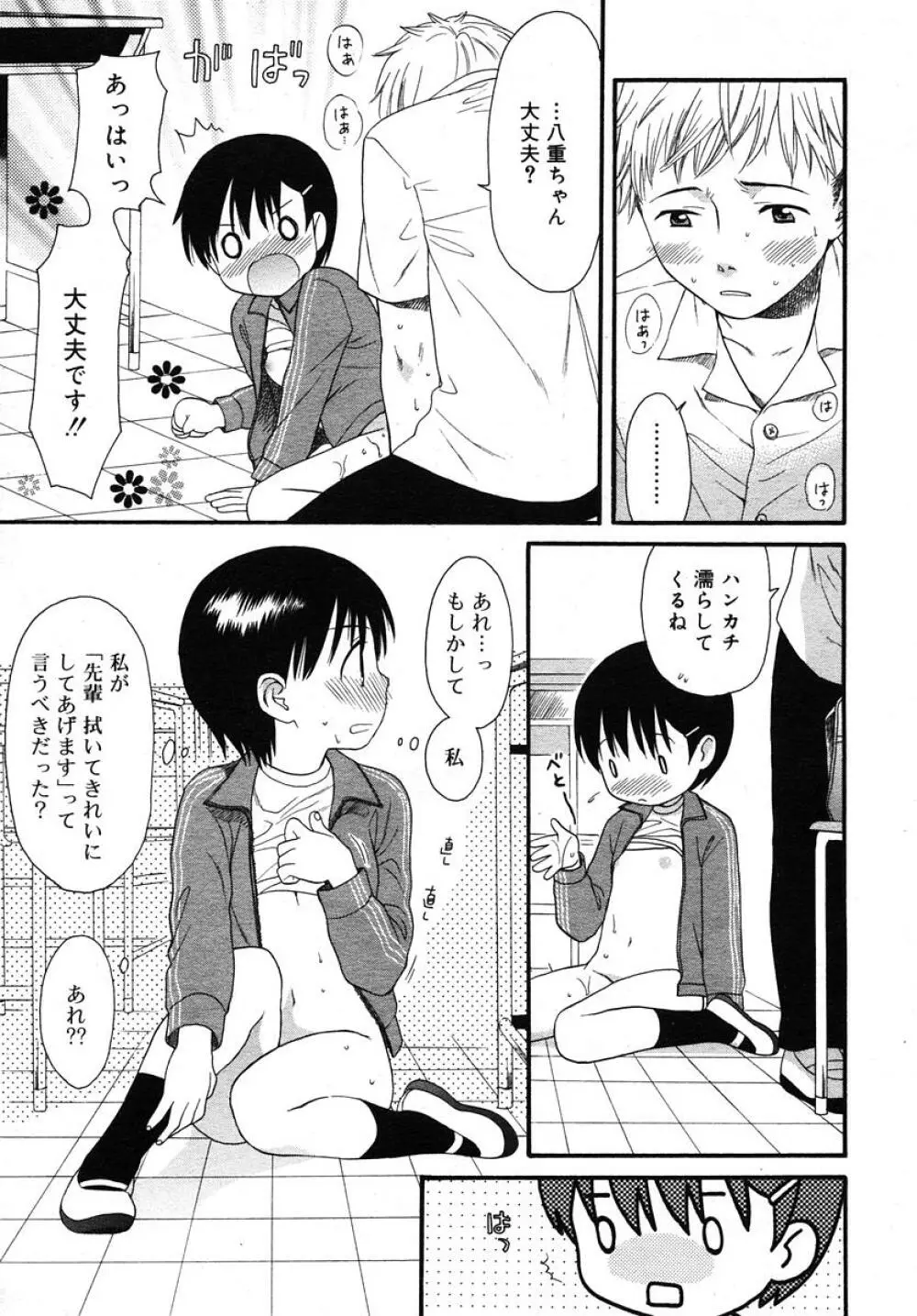 Comic RIN Vol. 10 2005年 10月 41ページ