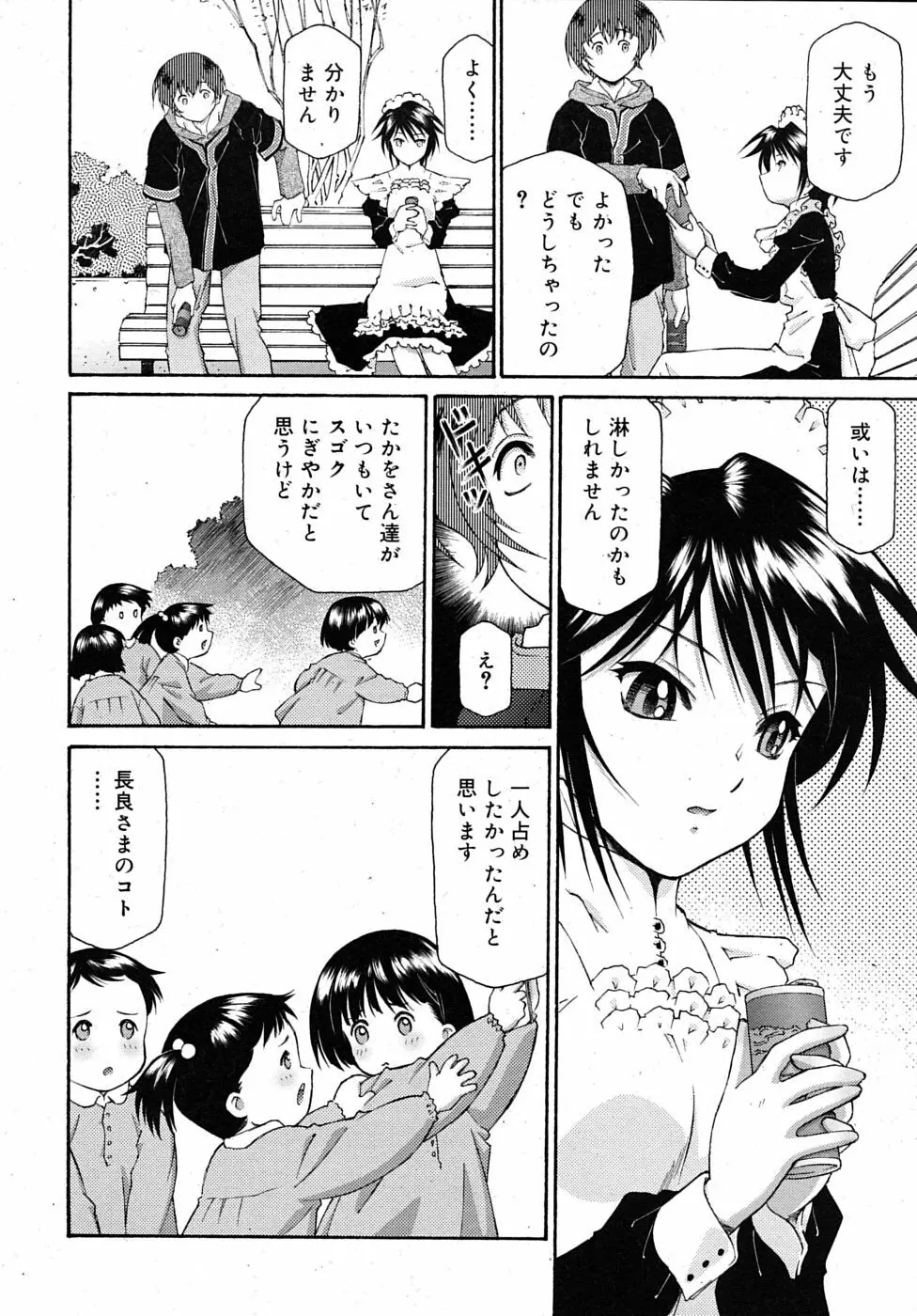 COMIC RiN 2009年11月号 82ページ