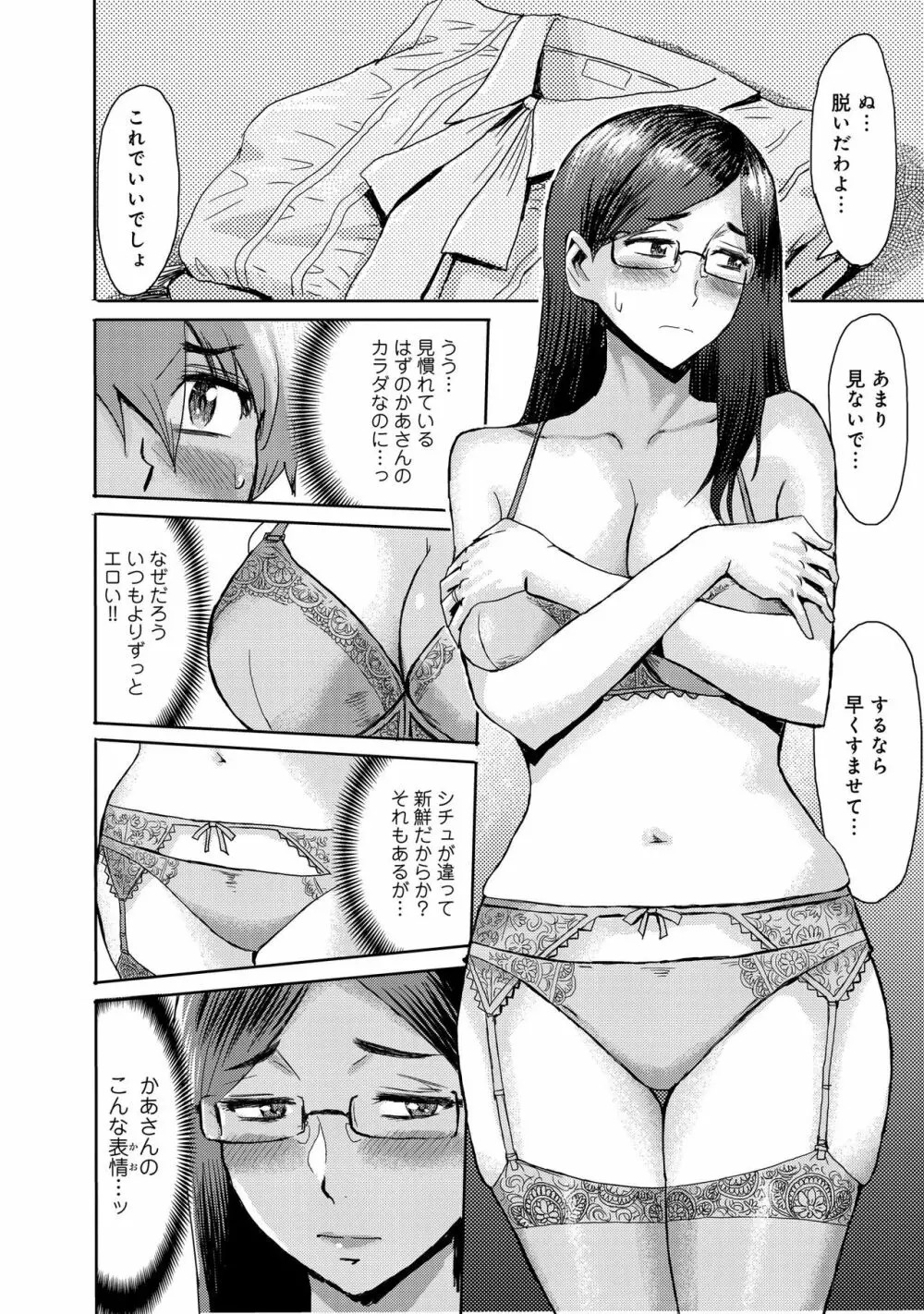 媚肉艶奏3 8ページ