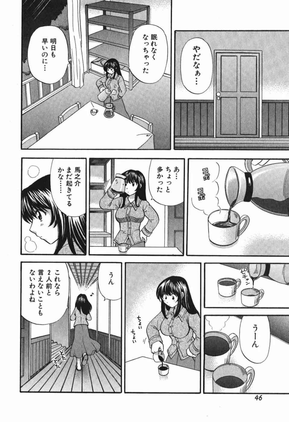 ただいま満室中 3 49ページ