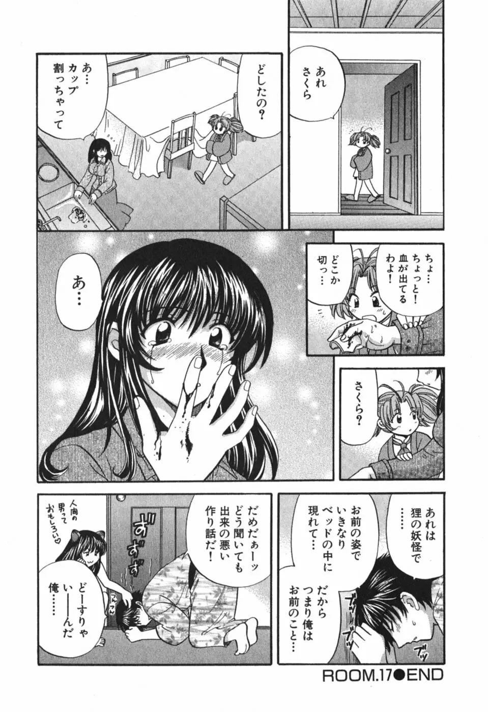 ただいま満室中 3 57ページ