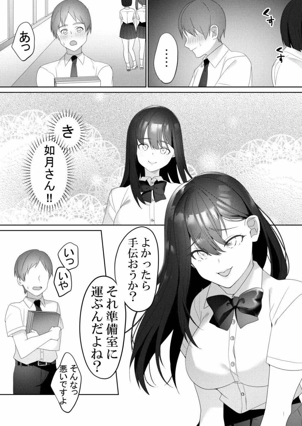 隣の席の如月さん 15ページ