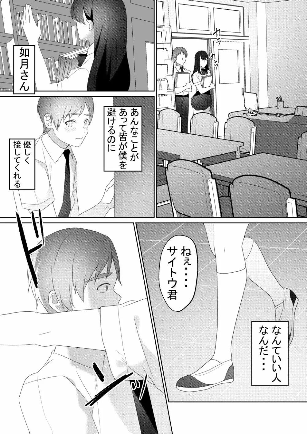 隣の席の如月さん 17ページ