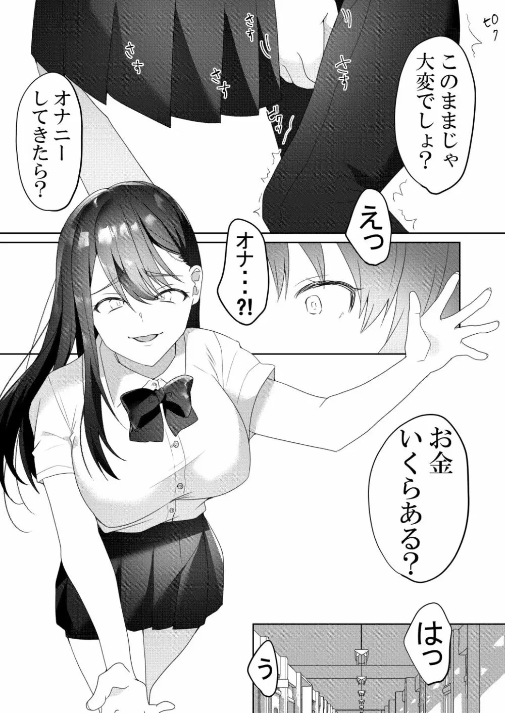 隣の席の如月さん 19ページ