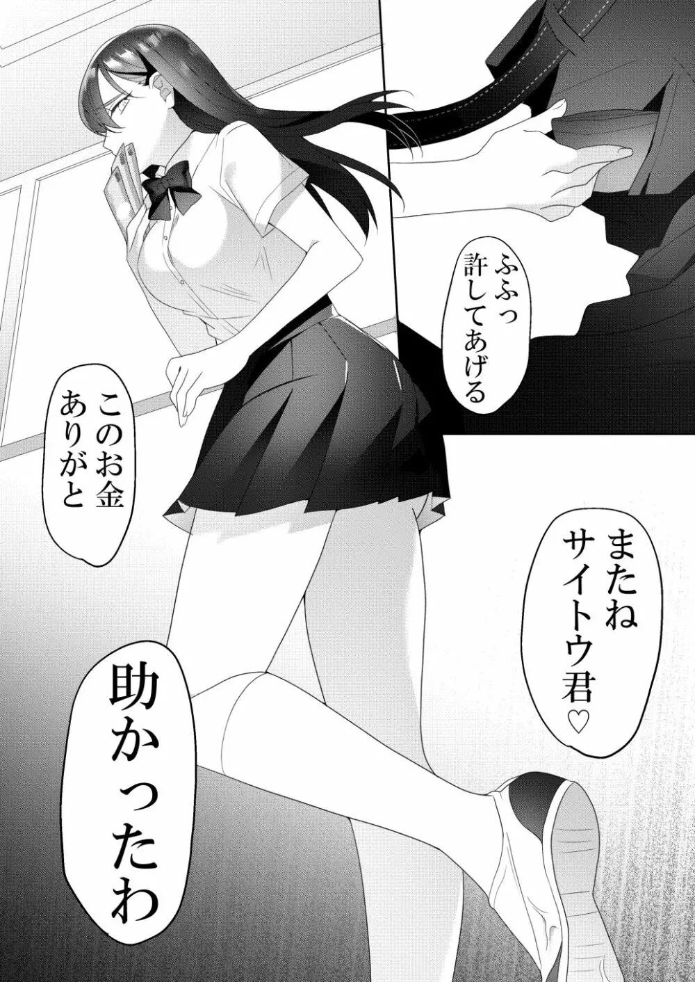 隣の席の如月さん 28ページ