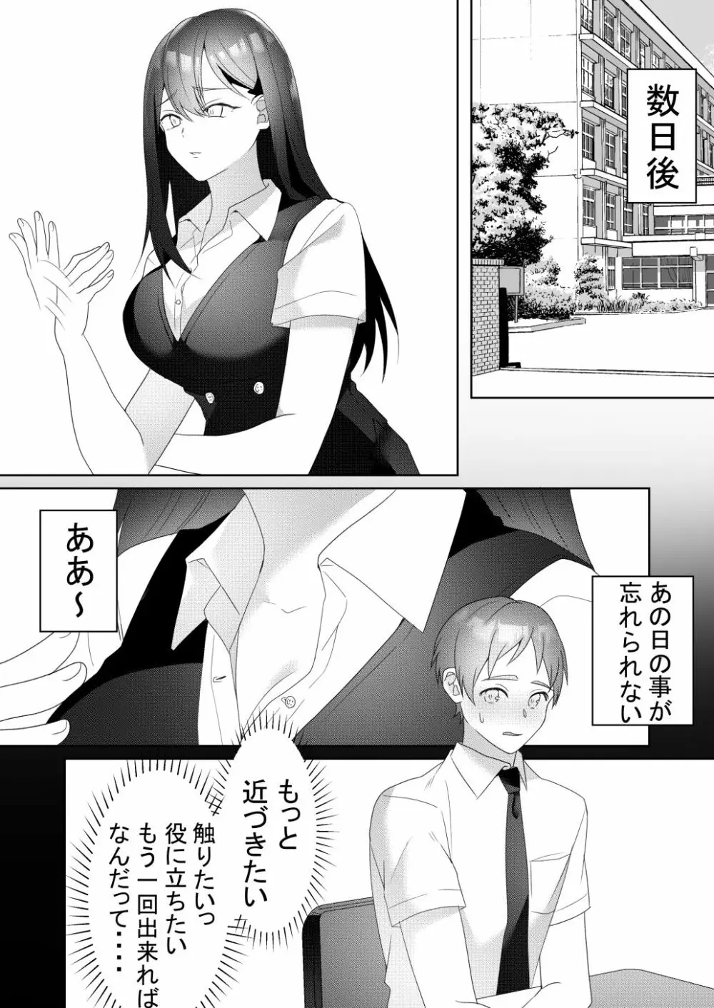 隣の席の如月さん 29ページ