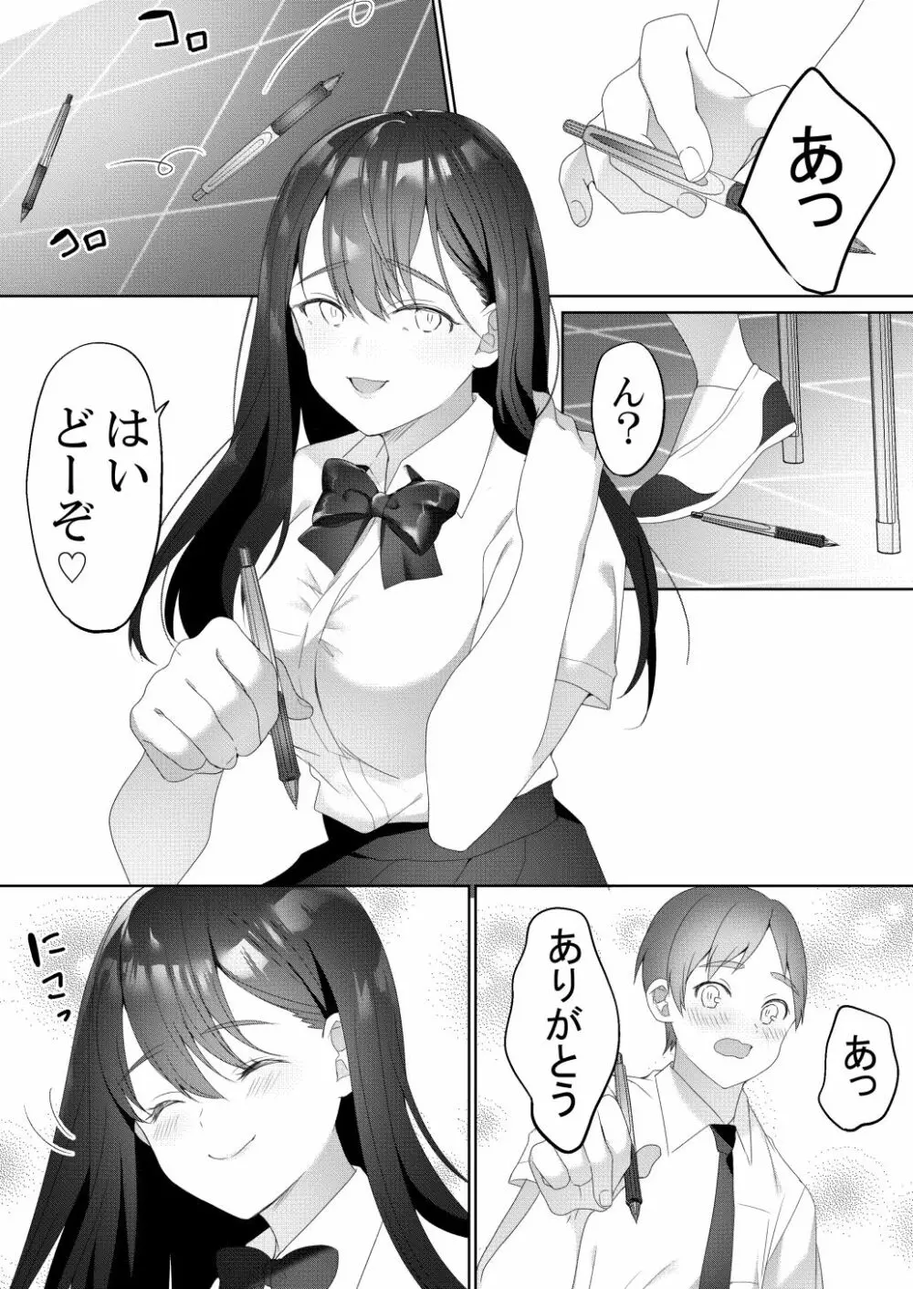 隣の席の如月さん 3ページ