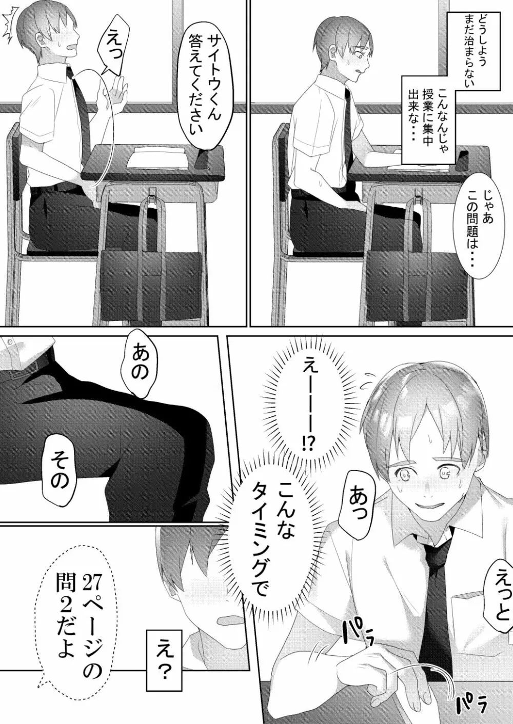 隣の席の如月さん 8ページ