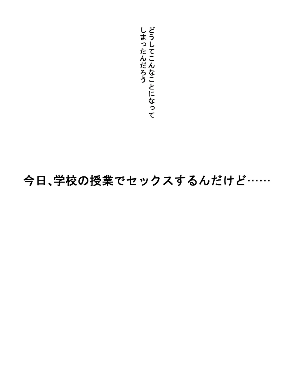 学校の授業でセックスするんだけど まとめ1 5ページ