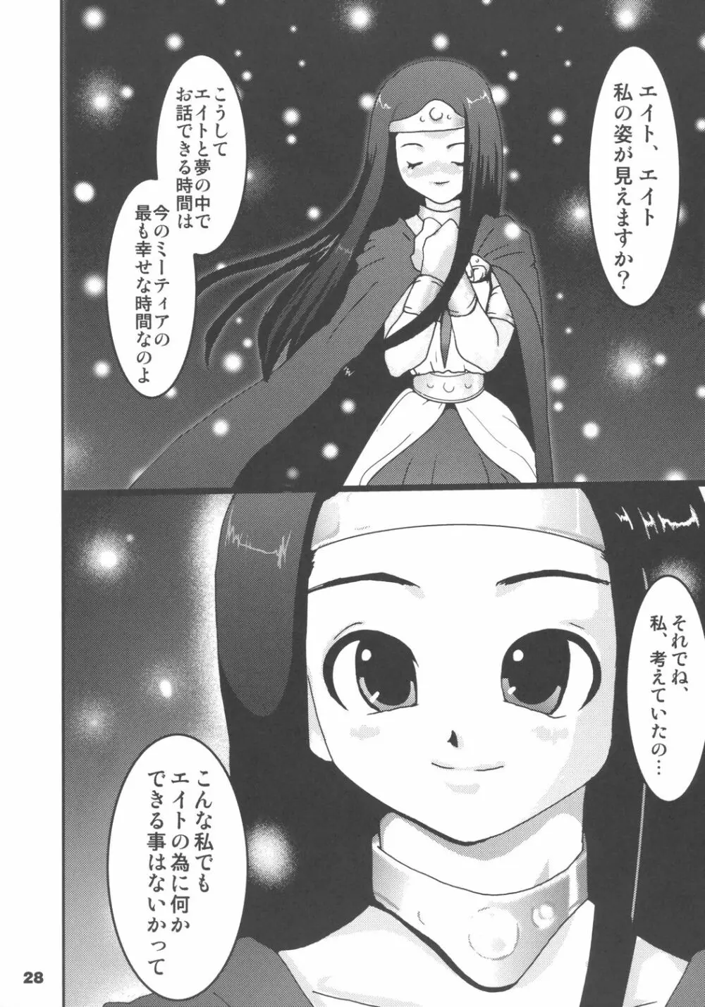 姫君に祝福を 27ページ