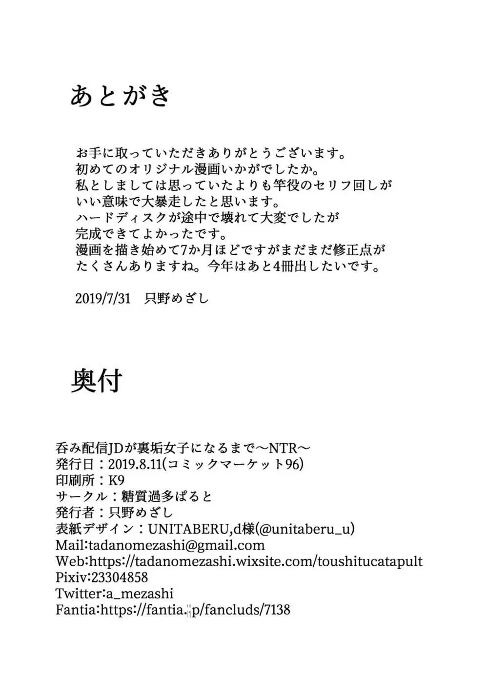 呑み配信JDが裏垢女子になるまで～NTR～ 25ページ