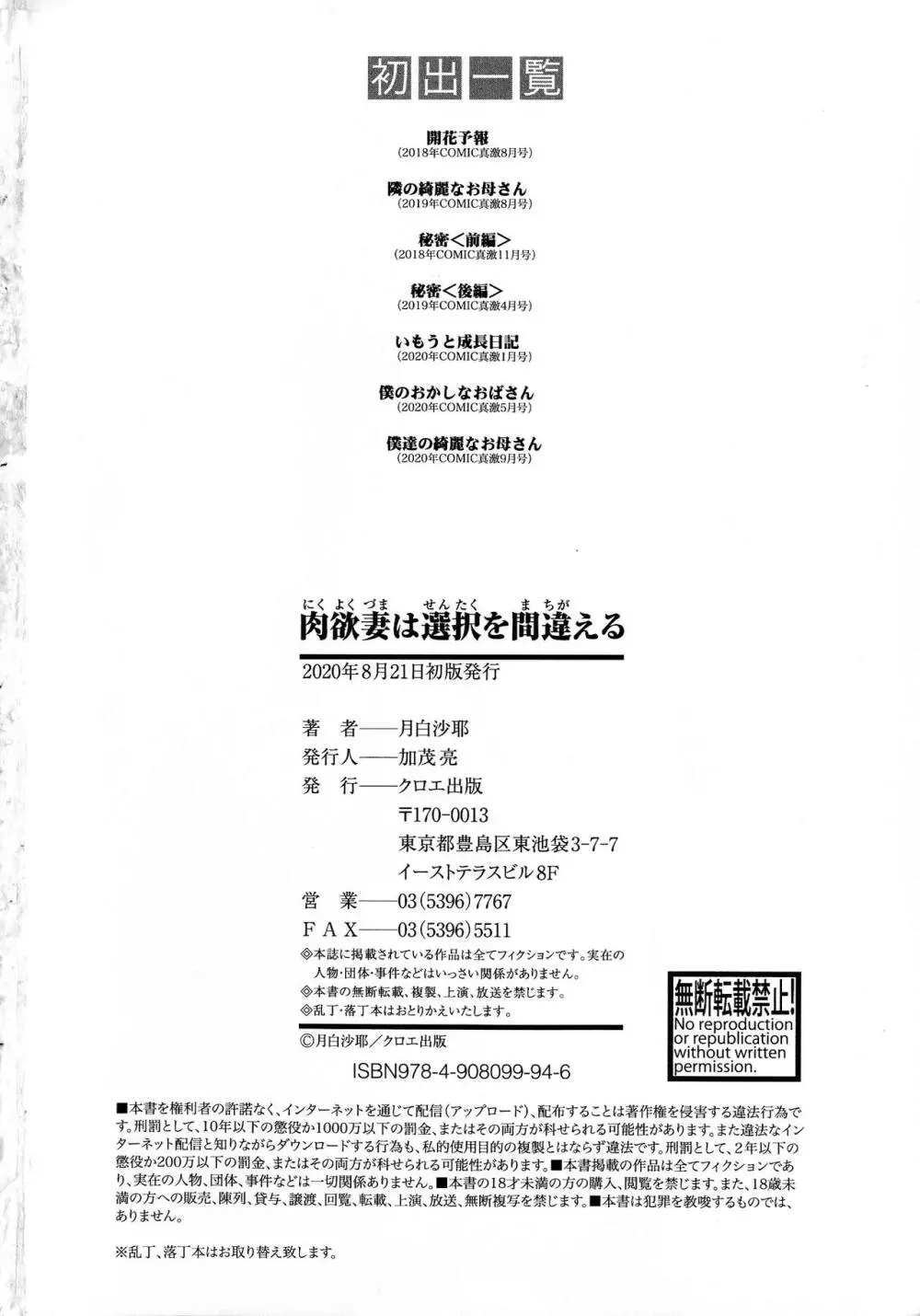 肉欲妻は選択を間違える 203ページ