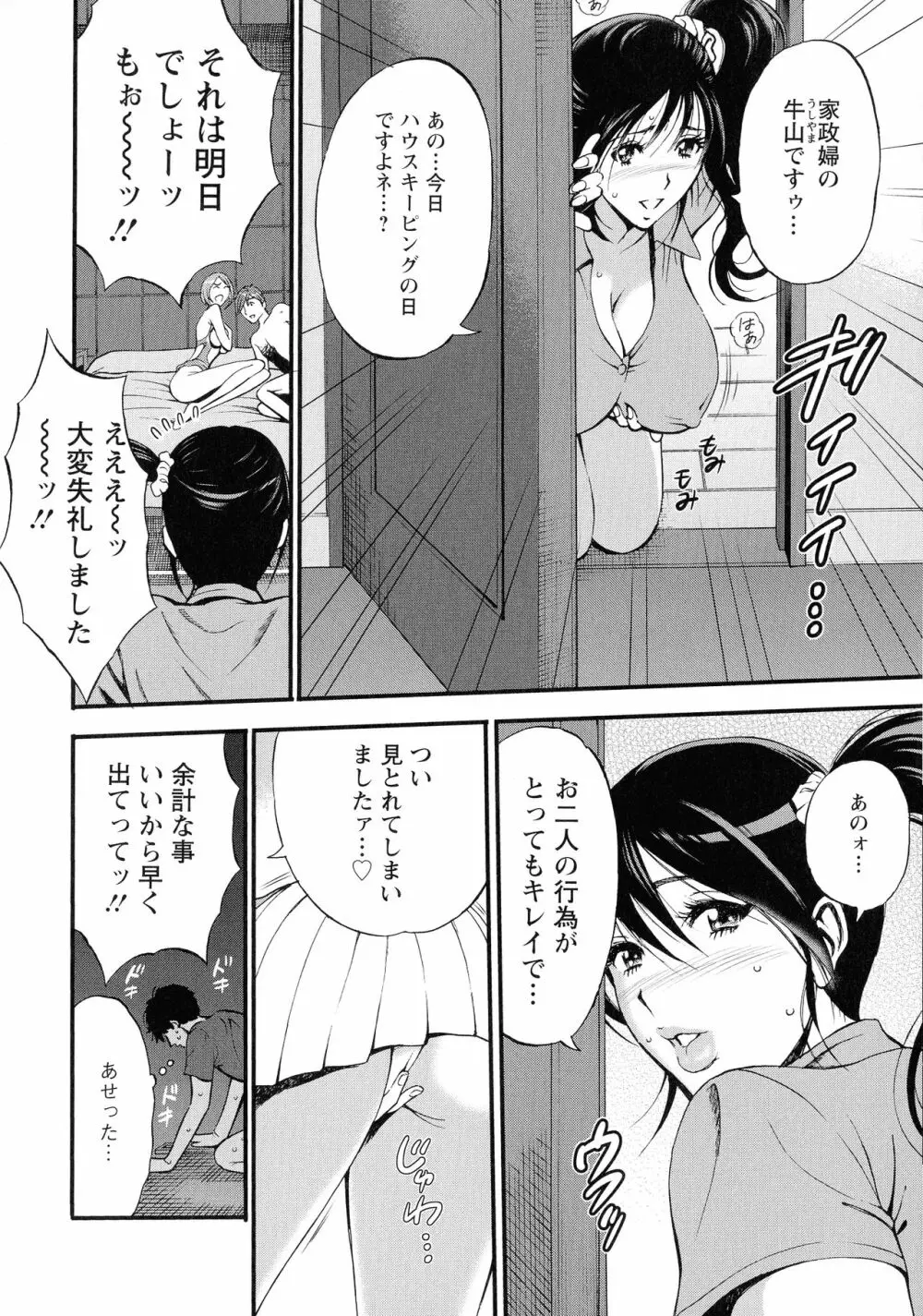 3.5階の覗き穴 - 商業誌 - エロ漫画 momon:GA（モモンガッ!!）