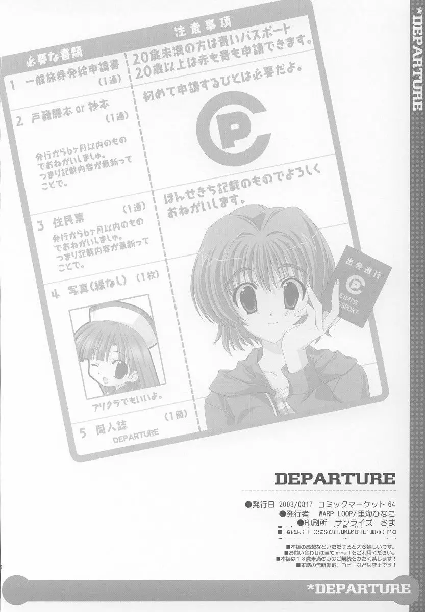 DEPARTURE 25ページ