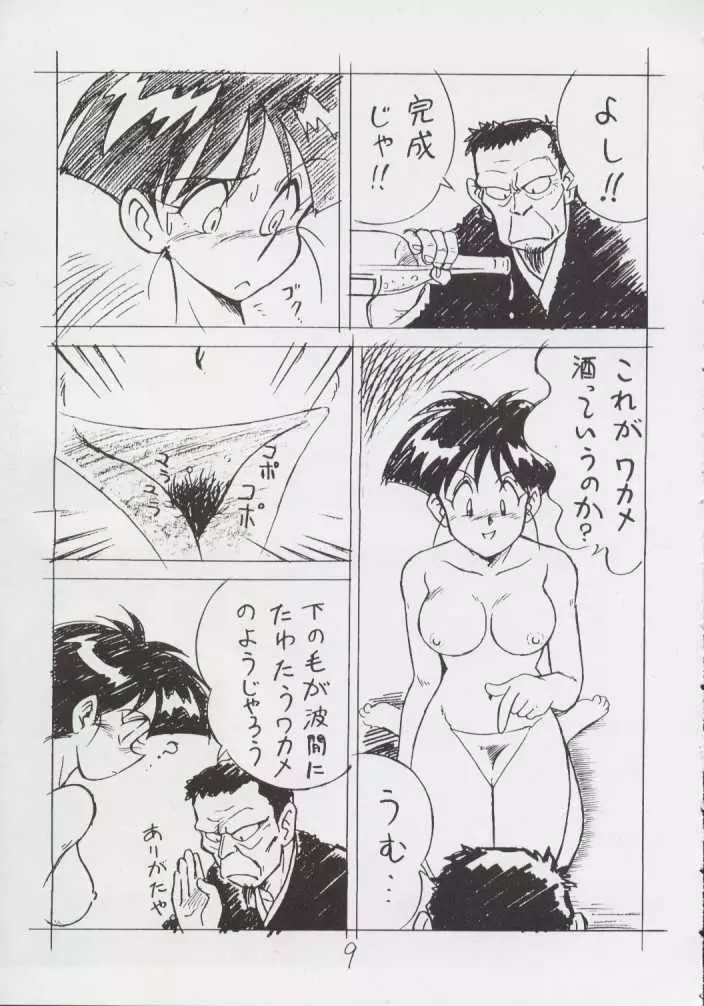 えんぴつ描きHまんが1999年暮れの号 8ページ