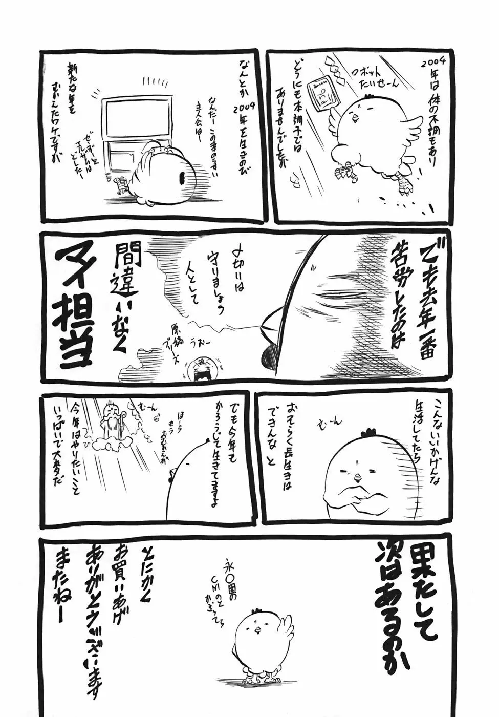 ミルクセーキ 181ページ