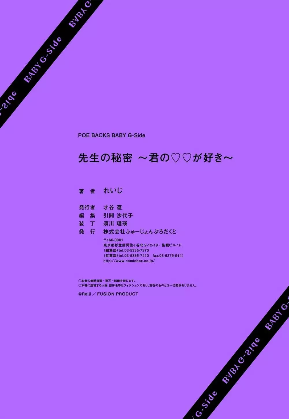 先生の秘密 ～君の❤❤が好き～ 1-2 28ページ