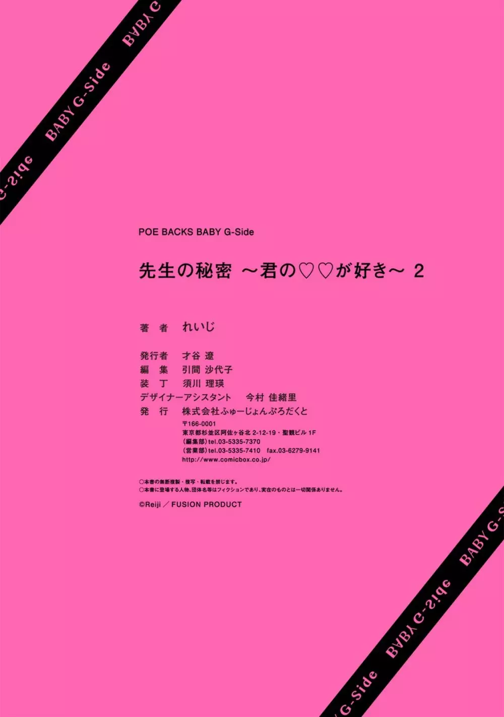 先生の秘密 ～君の❤❤が好き～ 1-2 66ページ