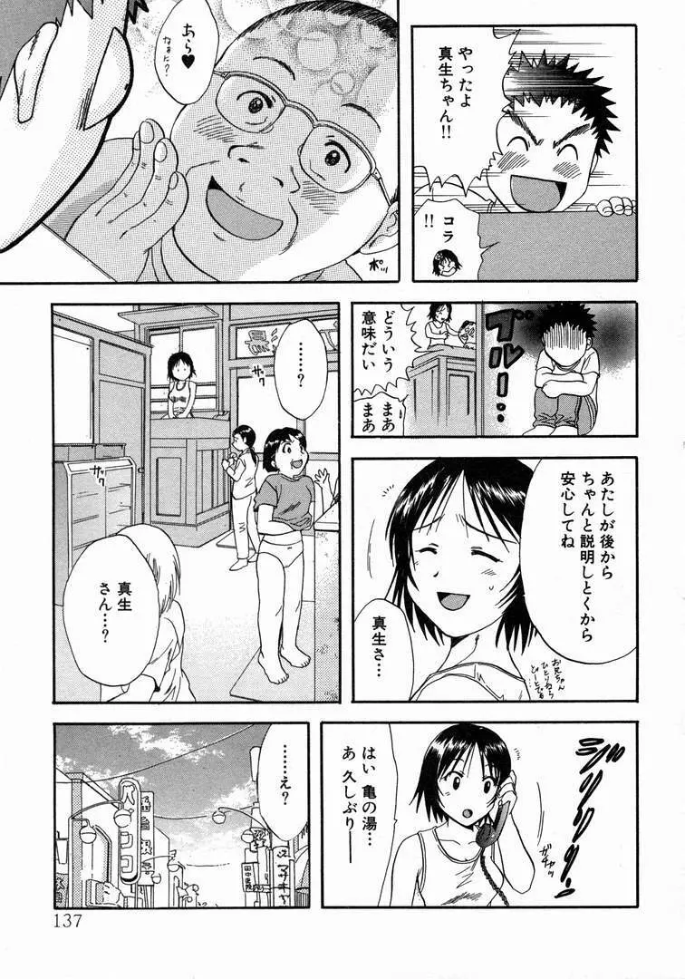 みんなのおふろ 1 141ページ