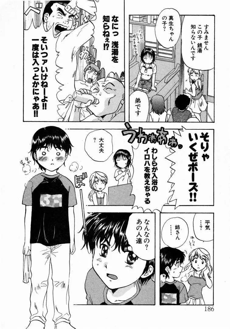 みんなのおふろ 1 190ページ