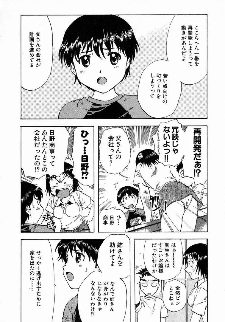 みんなのおふろ 1 204ページ