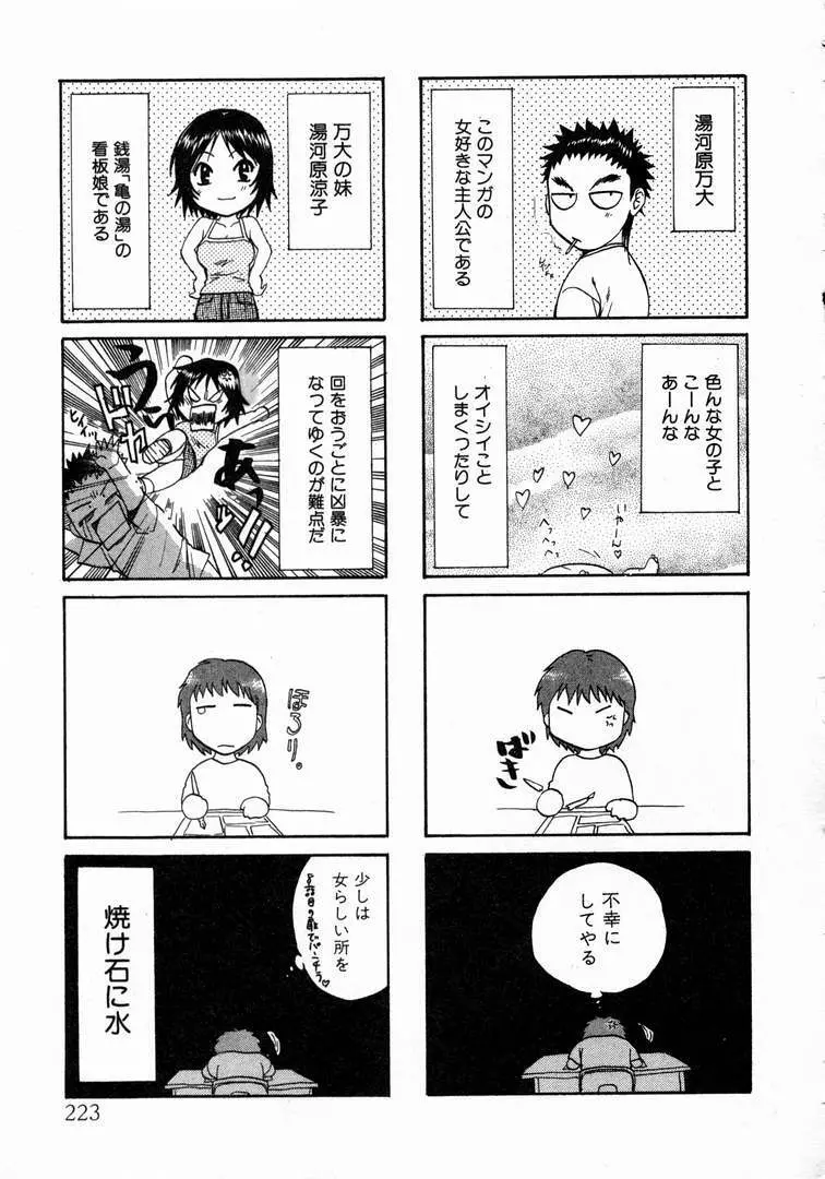 みんなのおふろ 1 227ページ