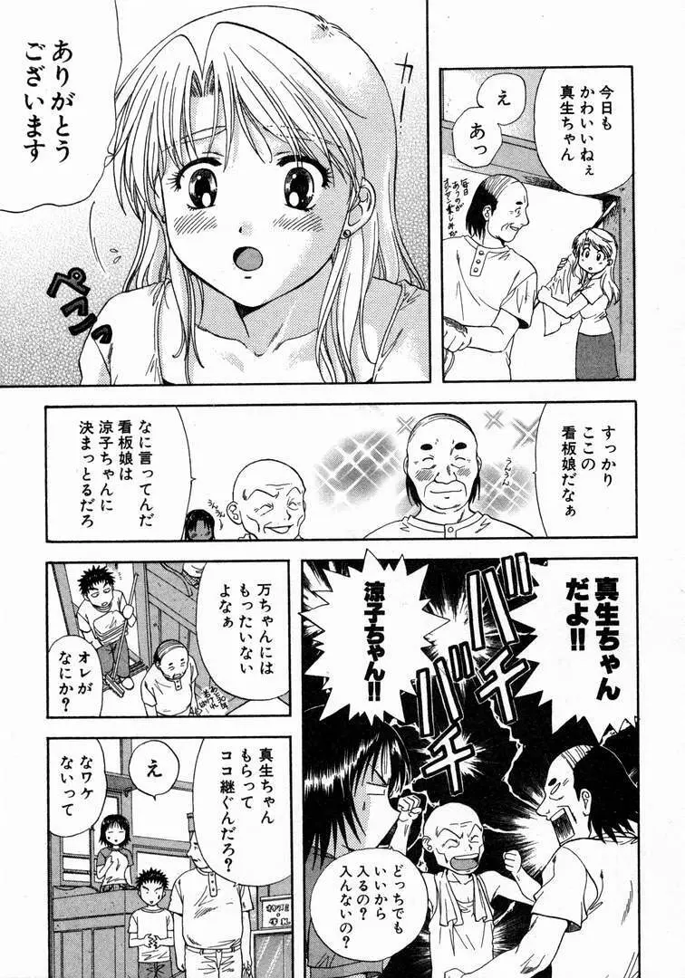 みんなのおふろ 1 83ページ