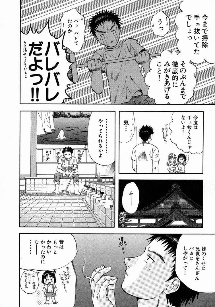 みんなのおふろ 1 98ページ