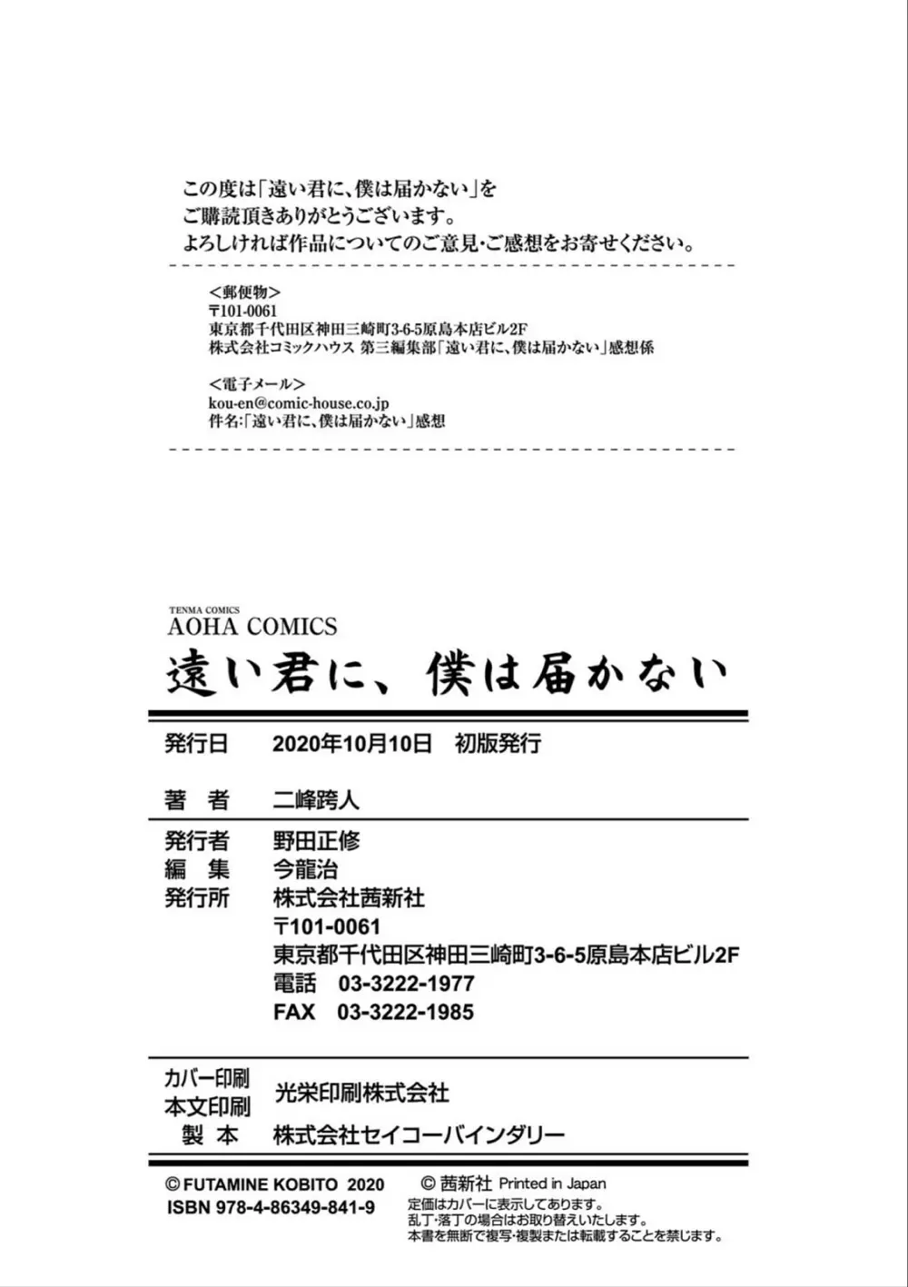 遠い君に、僕は届かない 244ページ