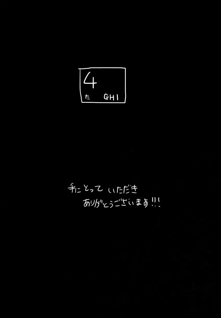 酔って狂乱 58ページ