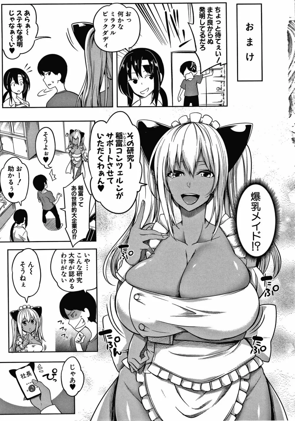 おっぱいスイッチ 197ページ