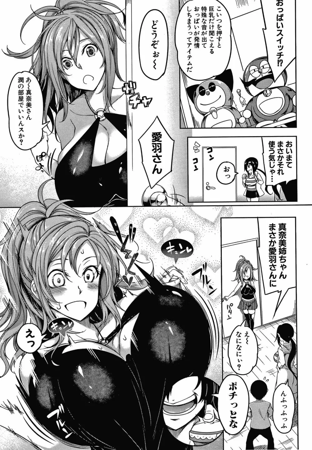 おっぱいスイッチ - 商業誌 - エロ漫画 momon:GA（モモンガッ!!）