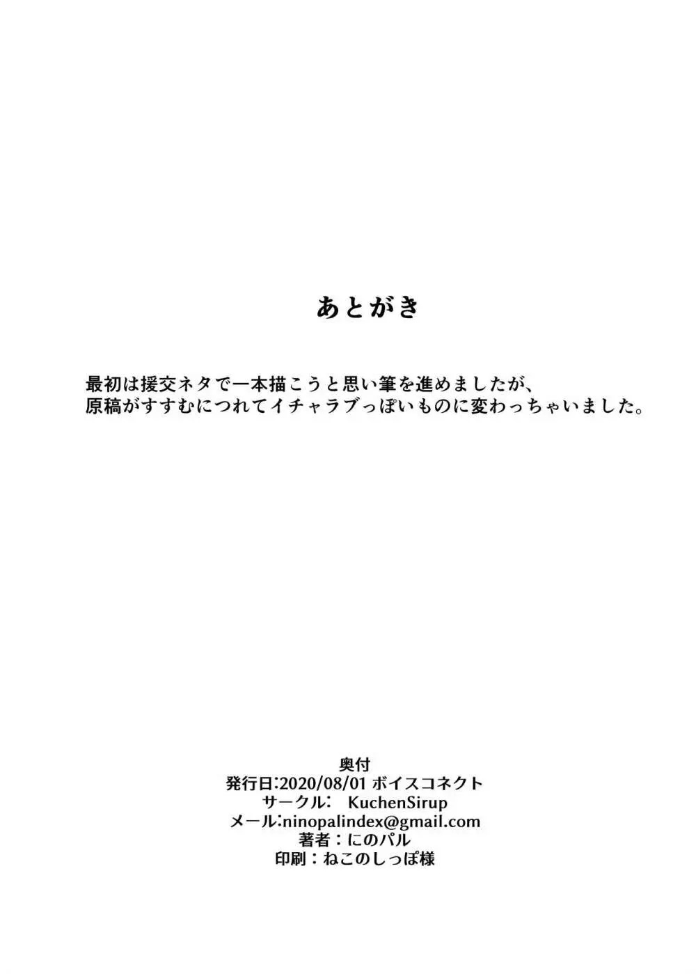 えっちな花ちゃん本 22ページ