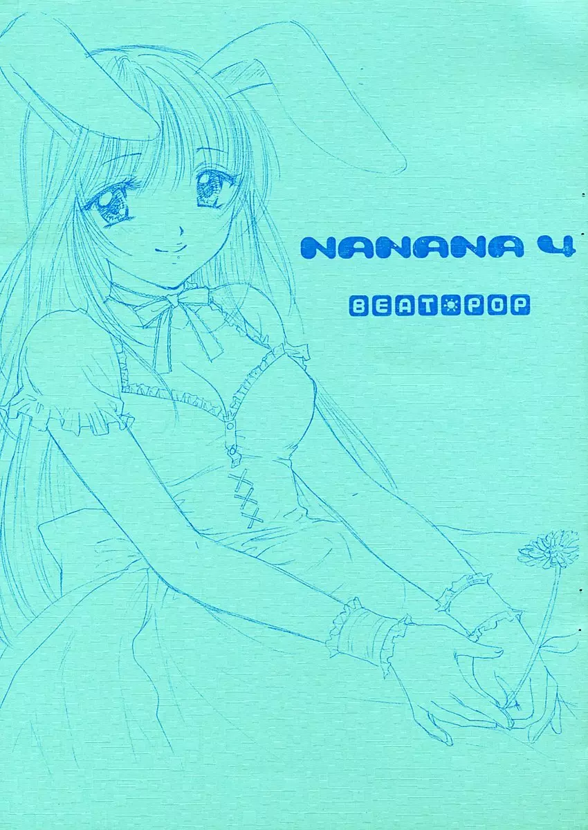 NANANA 4 1ページ