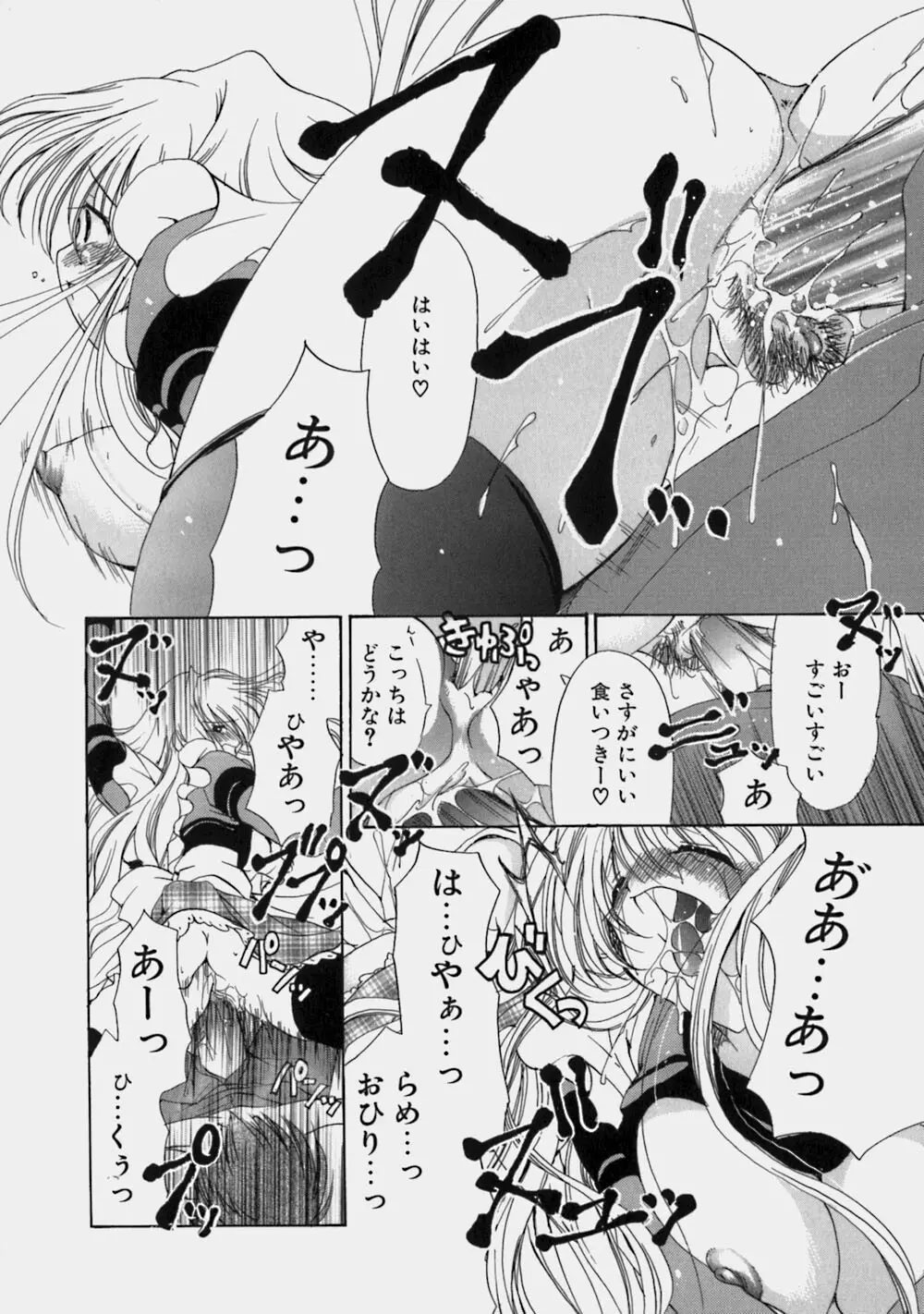 ミルクの実 166ページ