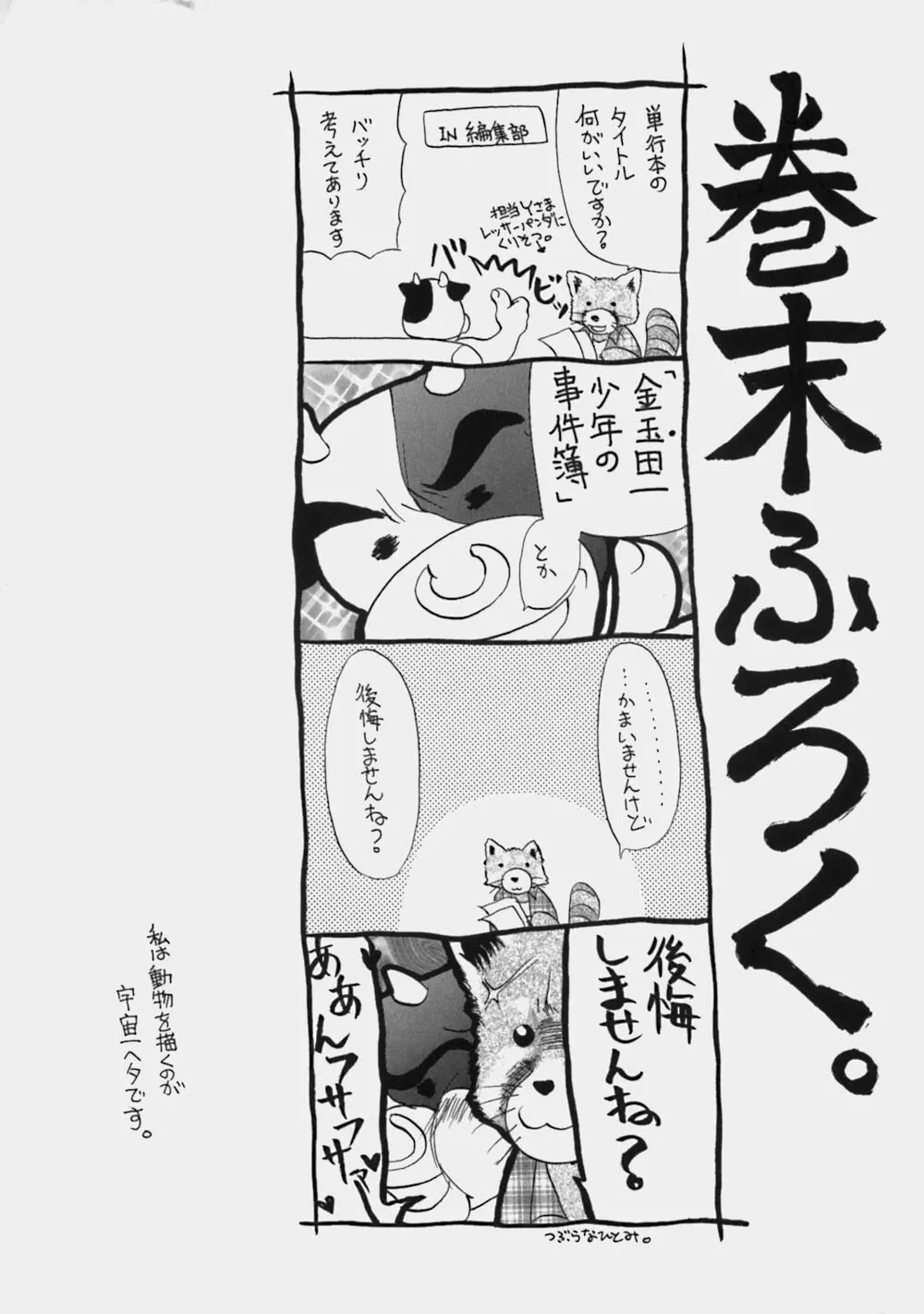 ミルクの実 182ページ