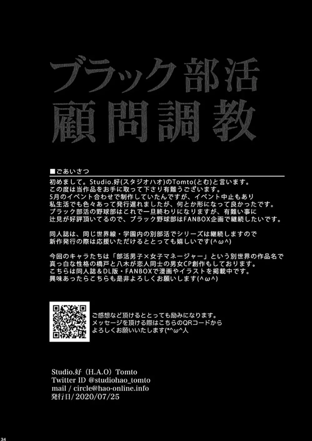 ブラック部活顧問調教 30ページ