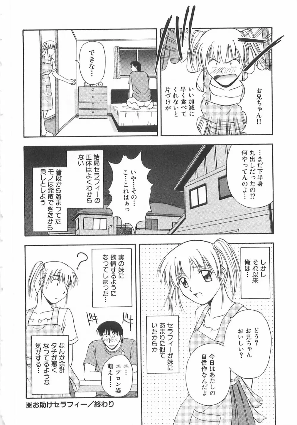 ドキドキ！あの娘とリユニオン 103ページ