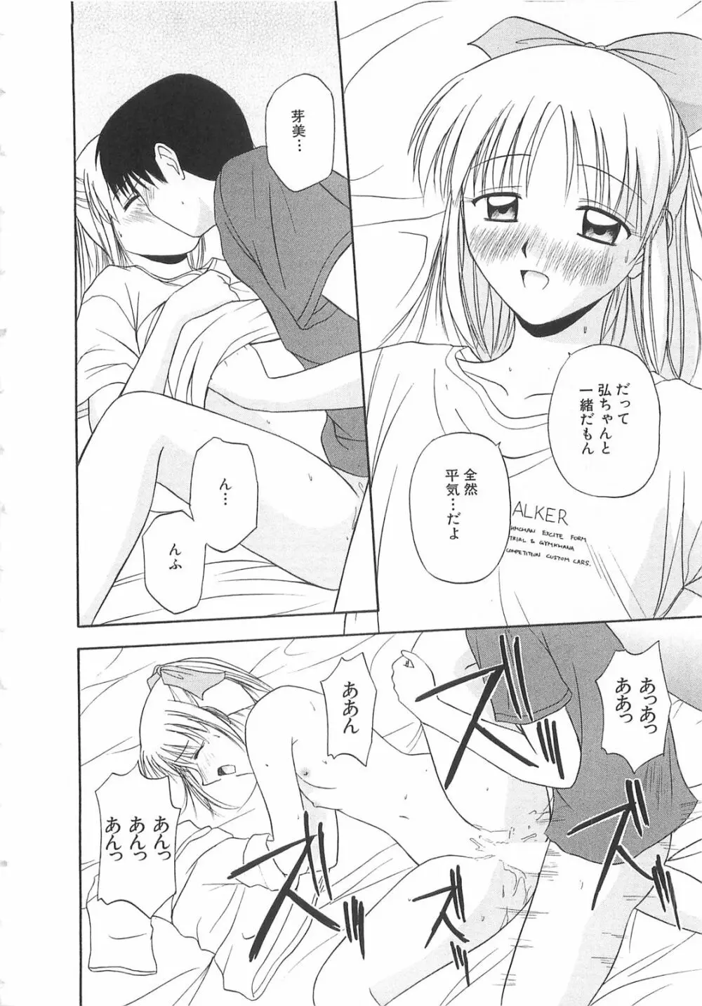 ドキドキ！あの娘とリユニオン 119ページ