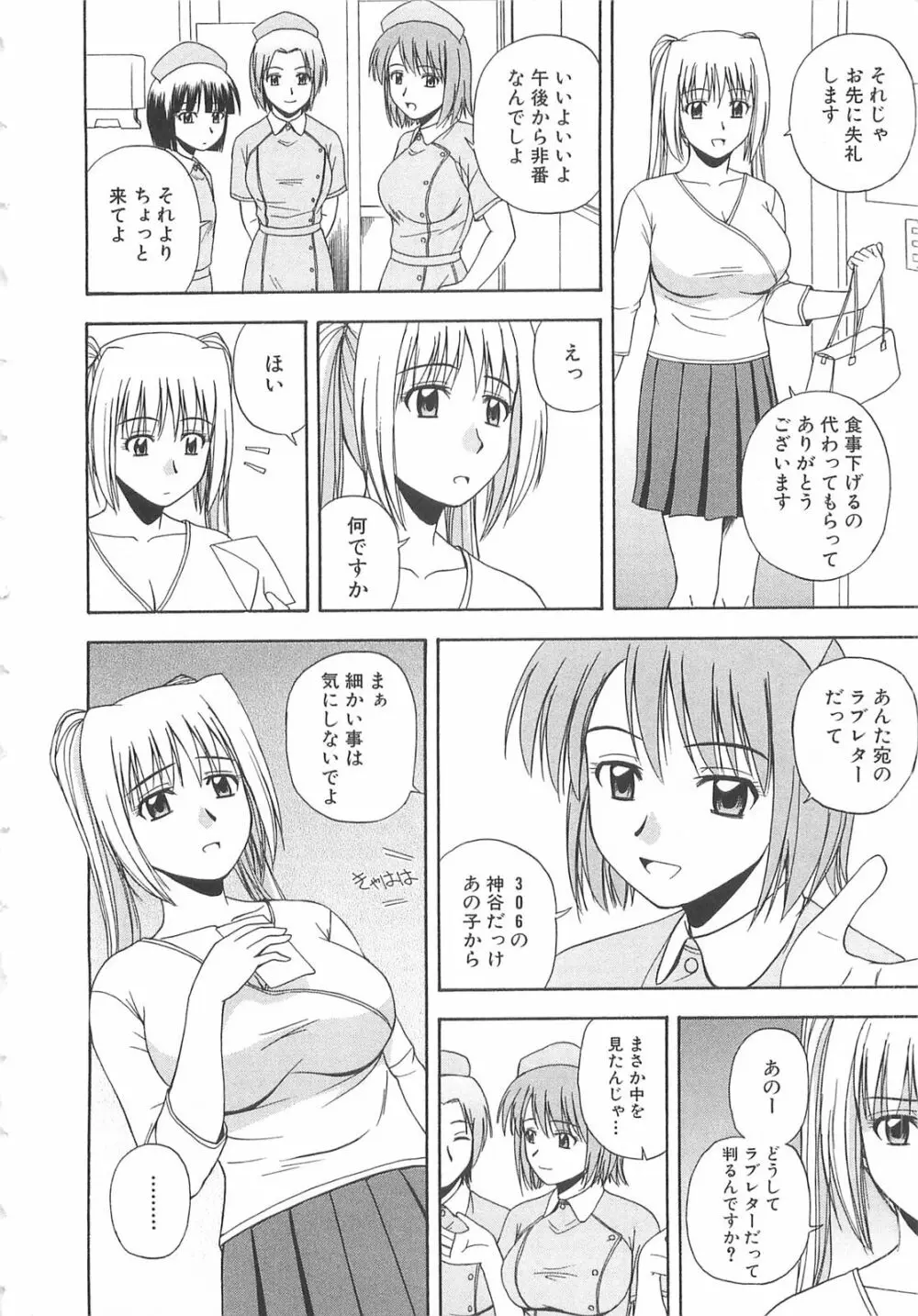 ドキドキ！あの娘とリユニオン 15ページ