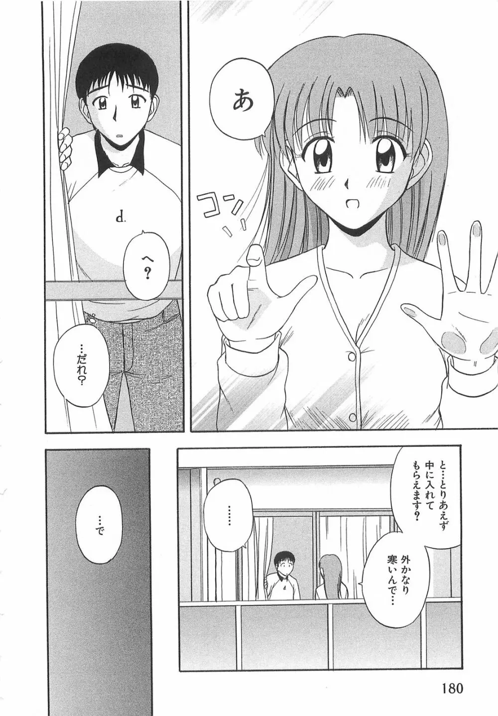 ドキドキ！あの娘とリユニオン 179ページ