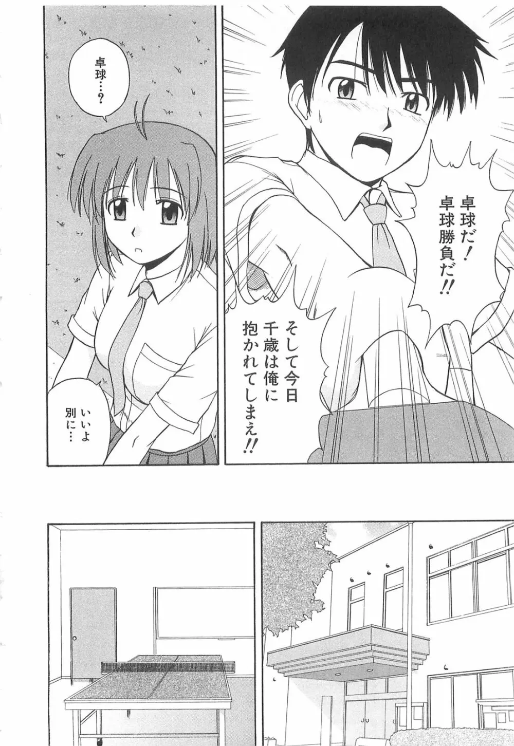 ドキドキ！あの娘とリユニオン 33ページ