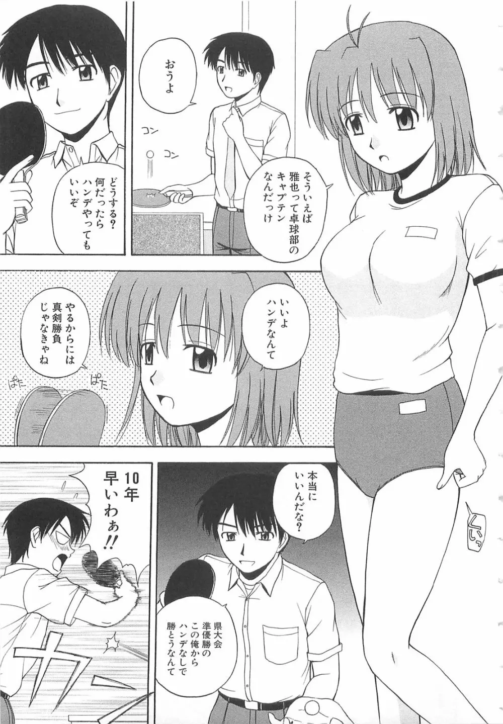 ドキドキ！あの娘とリユニオン 34ページ