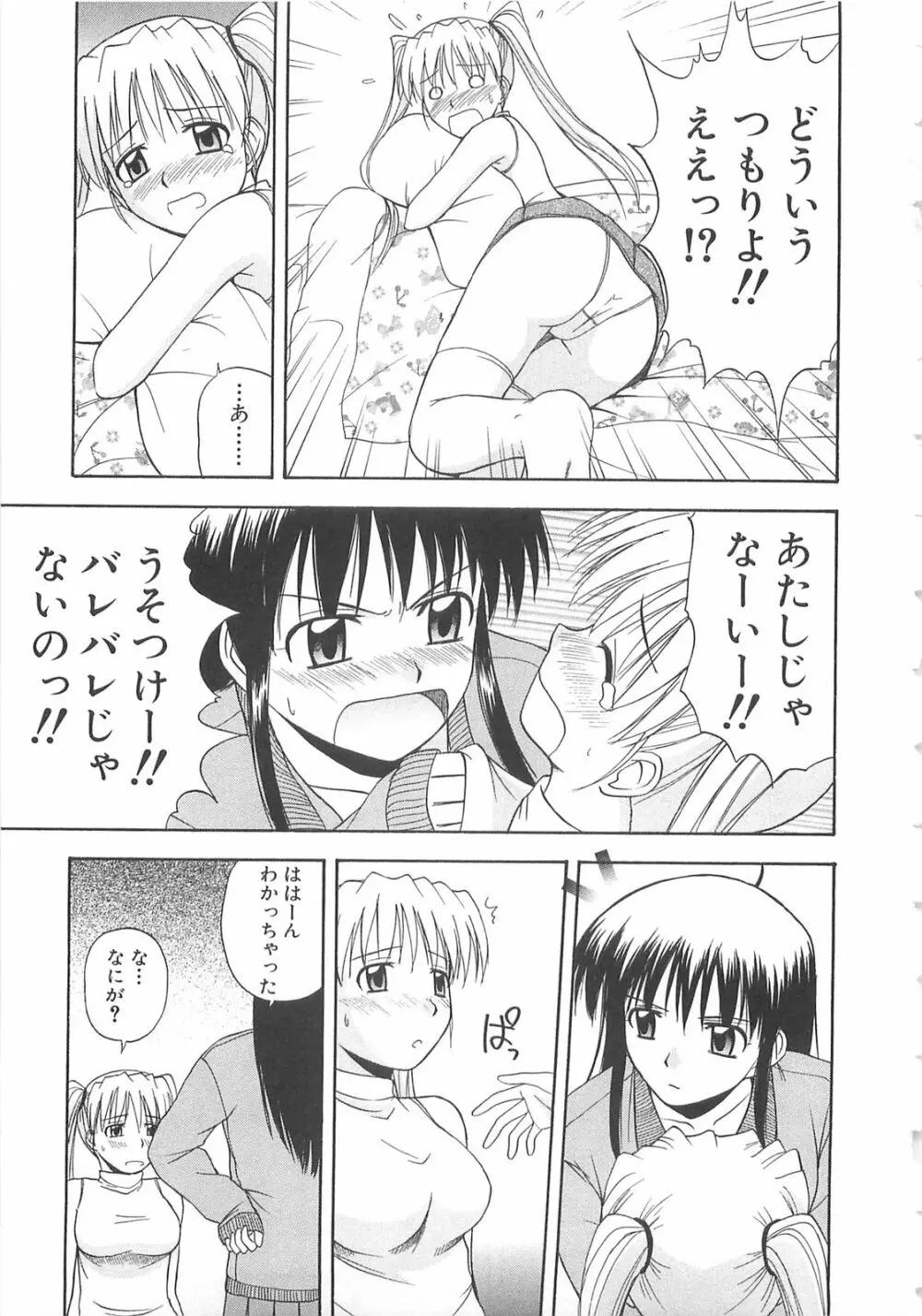 ドキドキ！あの娘とリユニオン 70ページ