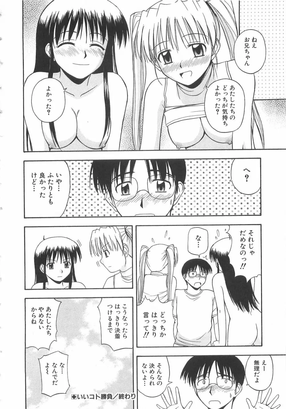 ドキドキ！あの娘とリユニオン 83ページ