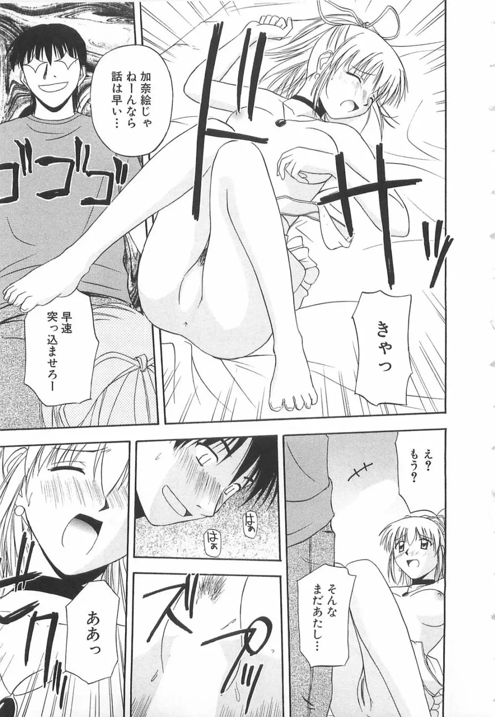 ドキドキ！あの娘とリユニオン 96ページ