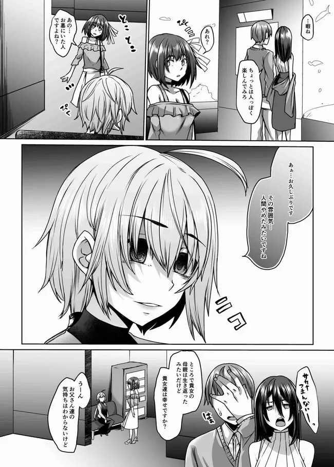 サキュバス母娘と休日の街で。 14ページ