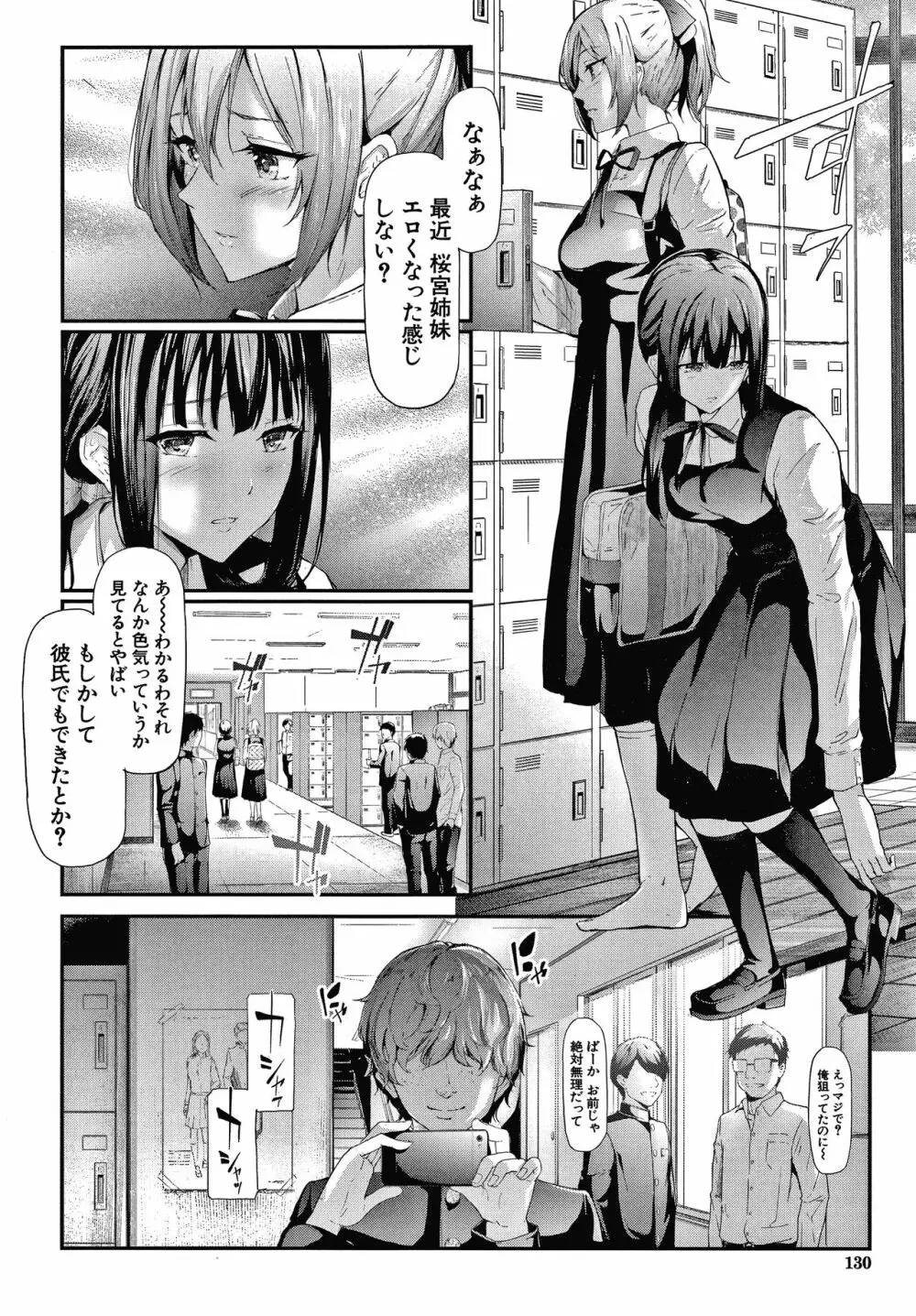 桜宮姉妹のネトラレ記録 130ページ