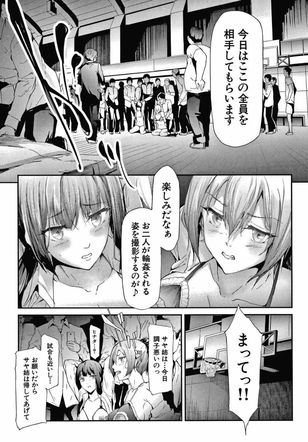 桜宮姉妹のネトラレ記録 143ページ