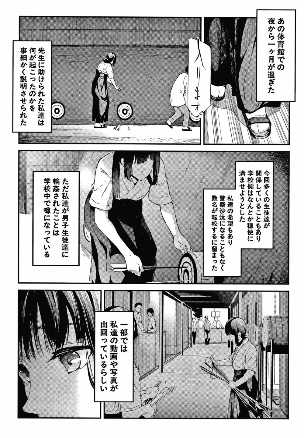 桜宮姉妹のネトラレ記録 179ページ